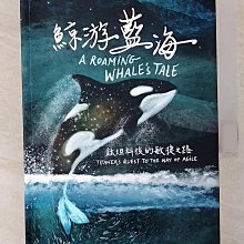 【書寶二手書T1／傳記_CGD】鯨游藍海：鈦坦科技的敏捷之路_新加坡商鈦坦科技