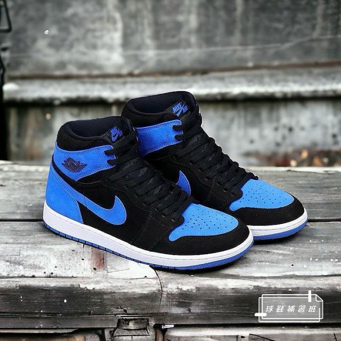 球鞋補習班 NIKE AIR JORDAN 1 RETRO HIGH OG ROYAL 皇家藍 麂皮 男 復古 DZ5485-042