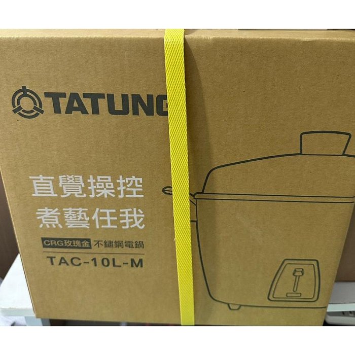 TATUNG 大同 全配 不鏽鋼 大同電鍋 10人份 珍珠粉紅 TAC-10L-MP