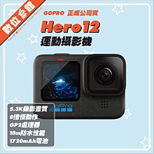 ✅贈ADBAT-011✅私訊更優惠✅台北光華可自取✅正成公司貨 GOPRO HERO12 Black 運動攝影機