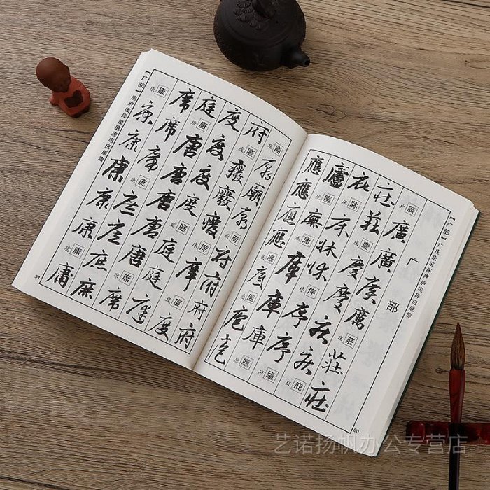 精編趙孟頫書法字典工具書趙孟俯行楷書毛筆字帖洛神賦赤壁賦膽巴嗨購