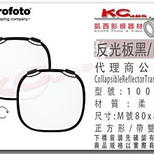 凱西影視器材 Profoto 保富圖 100968 反光板 柔光布 M 號 80cm