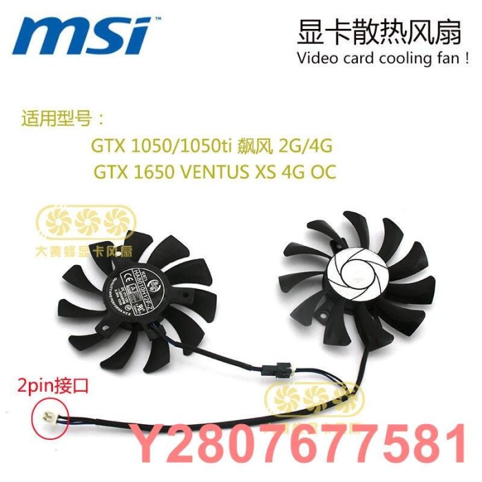 限時秒殺   MSI微星GTX 1050ti 1050 飆風 GTX 1650 顯卡散熱風扇 HA8010H12F