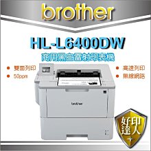 【好印達人+購TN-3428原廠粉+登錄送原廠碳粉+分頁器】Brother L6400DW/L6400 黑白雷射印表機