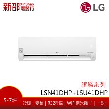 *新家電錧*【LG樂金 LSU41DHP_LSN41DHP】旗艦冷暖系列-雙迴轉變頻空調-安裝另計【實體店面】