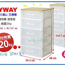 =海神坊=台灣製 KEYWAY WK500 特大富山五層櫃 抽屜整理箱 耐20kg 附輪172.5L 2入4000元免運