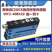 原裝正品SICK施克標識傳感器WF2-40B410槽形開關