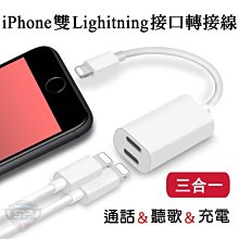 新版 iPhone 12 11 X 8 7 三合一 通話 充電 聽歌 轉接頭 耳機 蘋果 充電線 耳機轉接頭 轉接線