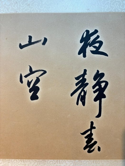 李芳玲(書法藝術家)橫幅【人間桂花.. 書法】水墨紙片100起(4/7晚上九點 ...