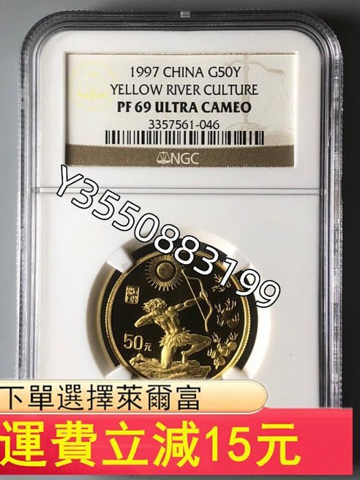 可議價1997年黃河文化后羿射日1/2盎司金幣NGC69UC310【5號收藏】PCGS NGC 公博