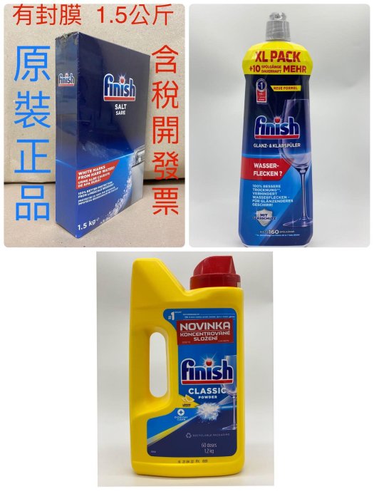 德國進口＊Finish洗碗機三件組(超濃縮新配方洗碗粉1.2kg＋軟化鹽1.5kg＋光潔劑800ml）(非台灣公司貨 )