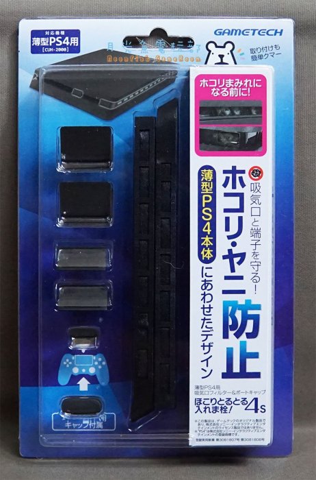 月光魚電玩部】GAMETECH PS4 薄機專用CUH-2000系列主機吸入口手把防塵