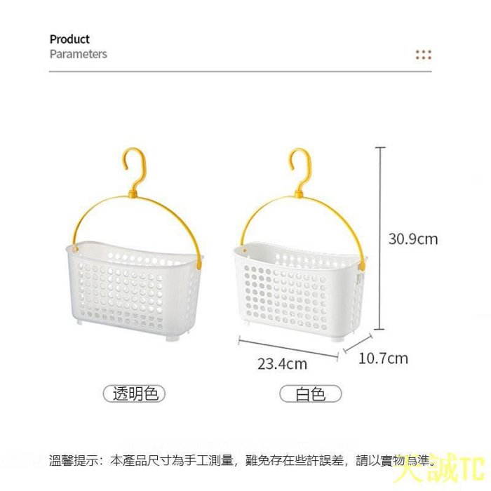 天誠TC凜鳥 日本KM 便利收納小掛籃  家用塑膠廚房浴室框掛籃  掛陽臺置物籃瀝水籃  單鉤掛籃 可串聯吊掛塑膠籃 耐摔