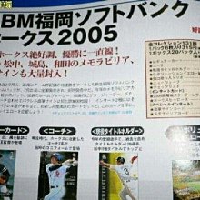 貳拾肆棒球-2005BBM日本職棒軟體銀行隊卡正規卡70張一套