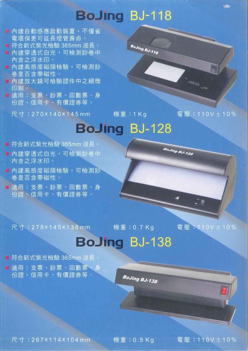 【KS-3C】含稅》Bojing 紫光驗鈔機BJ-138  取代BJ-128.BJ-118