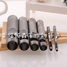 【幸福瓢蟲手作雜貨】2.5mm 丸斬 圓斬 皮帶沖 打孔器 工具 打洞器 穿洞器