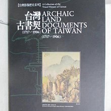 【書寶二手書T1／歷史_EDP】台灣古書契:1717-1906_陳秋坤撰