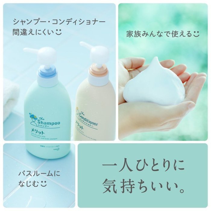 【日本花王】merit 弱酸性植物潤髮乳洗髮乳 480ml  日本帶回  現貨