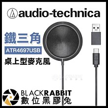 數位黑膠兔【 Audio-Technica 鐵三角 桌上型麥克風 ATR4697USB 】 電腦 筆電 USB 錄音