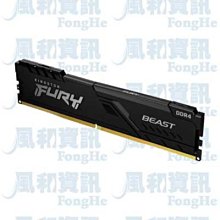 金士頓 Kingston FURY Beast DDR4 3600 16GB 桌上型超頻記憶體【風和資訊】