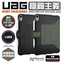 UAG 耐衝擊 極簡 保護殼 平板套 防摔殼 2022 10代 ipad 10.9 10.9寸