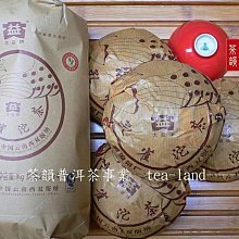 [茶韻]2009年大益/勐海茶廠-孔雀沱茶-901-250G-精選喬木茶料~實體店面 保證真品~請洽客服