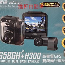 (逸軒自動車)M658GH+H300 星光級 2.4吋 GPS 雙鏡頭行錄器科技執法提醒HD 2K商檢R32170