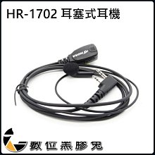 數位黑膠兔【 HORAHR-1702耳塞式麥克風 】無線電 對講機 防水 耳mic