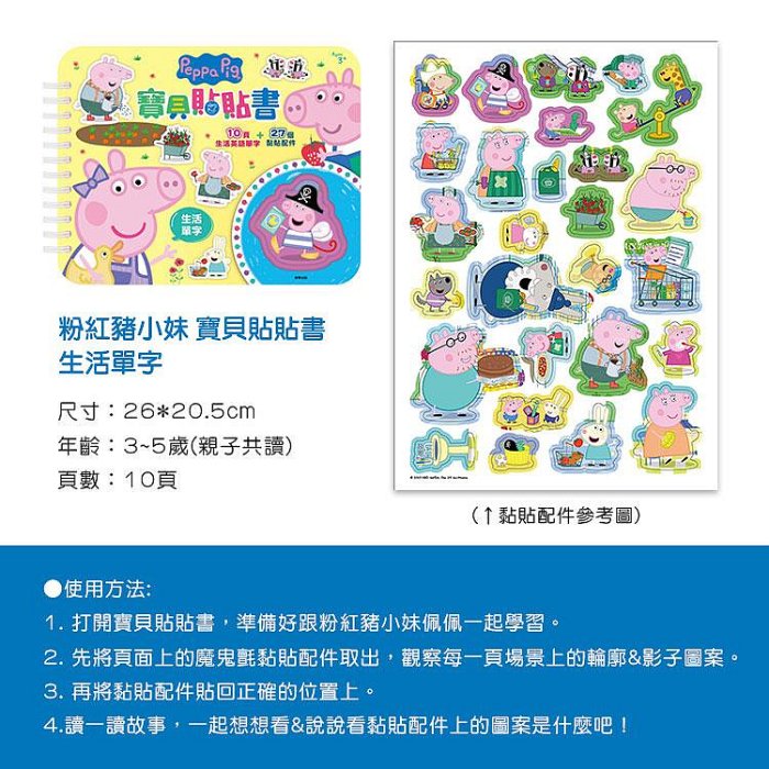 【現貨】遊戲書 童書 寶貝貼貼書 粉紅豬小妹-生活單字 Disney Baby-字母ABC 迪士尼 珮佩豬 興雲網購