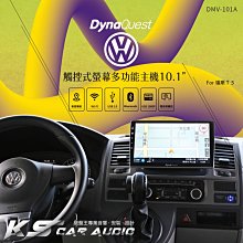 破盤王/岡山【DynaQuest 10.1吋】福斯T5 車用觸控式螢幕 安卓機 支援4K影片播放 DMV-101A