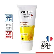 WELEDA 薇蕾德 金盞花寶寶護臀霜 屁屁膏 75ml【巴黎丁】