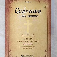 【書寶二手書T1／歷史_ES3】God的漢譯史：爭論、接受與啟示_簡體_程小娟