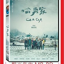 [藍光先生DVD] 哈勇家 GAGA (飛行正版)