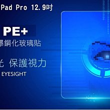 --庫米--Apple iPad Pro 12.9 吋 magic PE+ 抗藍光玻璃貼 防指紋 抗油污 9H 硬度