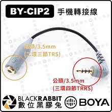 數位黑膠兔【 BOYA BY-CIP2 手機 轉接線】3.5mm 二環三節TRS 轉 三環四節TRRS 連接線 SC4