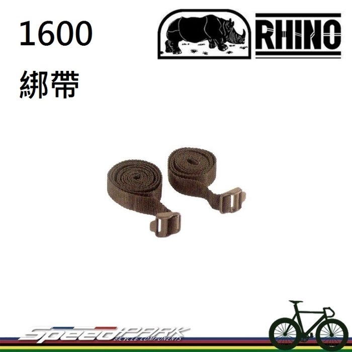 【速度公園】RHINO 犀牛 1600 犀牛綁帶 多功能綁帶 束帶 快扣帶 收納壓縮帶 固定帶 行李背包綁帶 露營野營