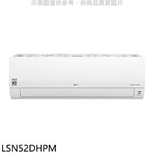 《可議價》LG樂金【LSN52DHPM】變頻冷暖分離式冷氣內機