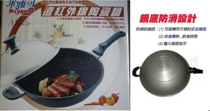 (玫瑰Rose984019賣場~2)台灣製【新無鉚釘款】米雅可遠紅外線陶瓷鍋36cm(單把)~不沾鍋.不沾無毒檢驗