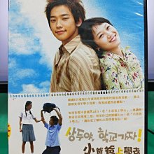 影音大批發-S04-002-正版DVD-韓劇【小爸爸上學去／共8片16集】-Rain 孔曉振 李東健(直購價)