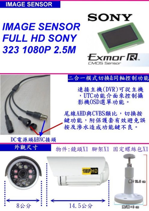 監視器 台灣製造 日夜全彩 SONY IMX323 AHD 1080P 高清智能體感雙光源槍型紅外線攝影機【數位監控館】