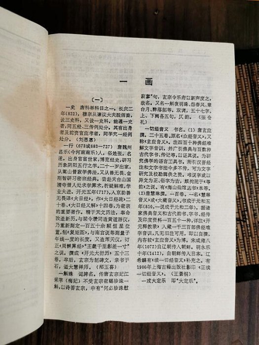 天母二手書店**中國歷史大辭典－－隋唐五代史（精裝，869頁，有受潮，書況差如圖，內頁不影響閱讀）鄭天庭等主編上海