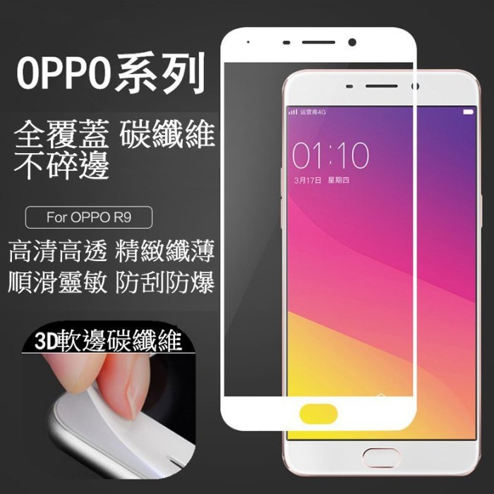 OPPO R11 R9s R9 R11s PLUS F1s A57 A77不碎邊滿版全覆蓋9H防刮鋼化玻璃防爆保護貼