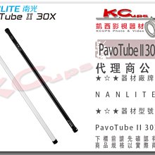 凱西影視器材『NANLITE 南光 PavoTube II 30X 2KIT 雙燈組 二代 公司貨』RGB 4呎 條燈