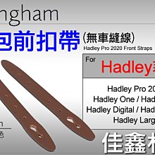 ＠佳鑫相機＠（全新）Billingham白金漢Hadley Pro 2020 Front Straps背包扣帶(褐)皮帶