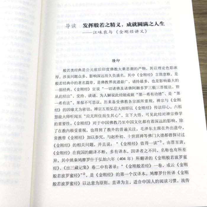 現貨直出 【滿48】金剛經講義 江味農著金剛經講記金剛經講解禪宗經典禪宗書籍禪宗心法禪宗入門佛教書籍佛學書籍佛 圖書 書籍 正版3178