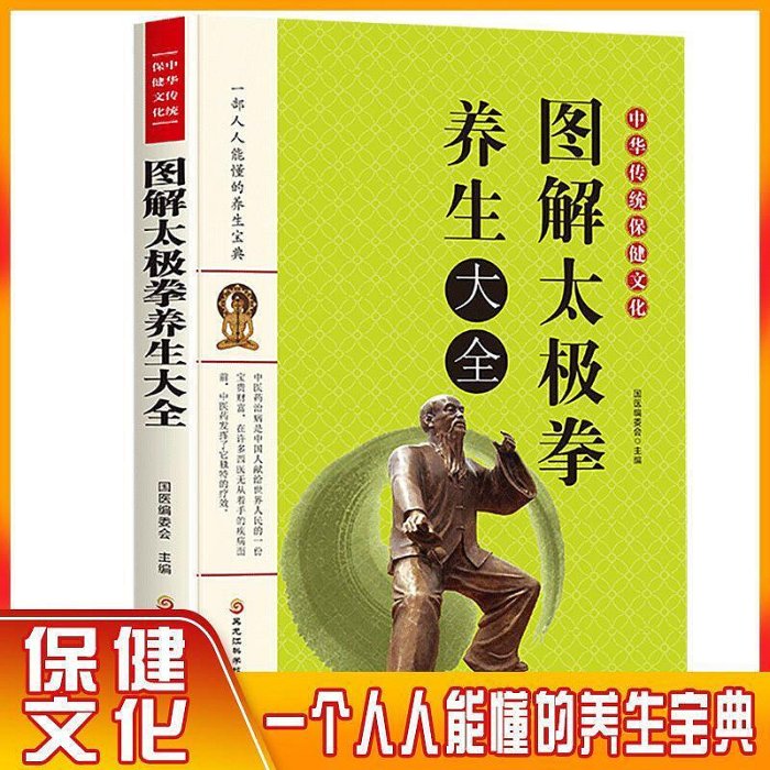 原版現貨 圖解太極拳養生大全 從零開始入門基礎圖說學太極拳【書海世界】