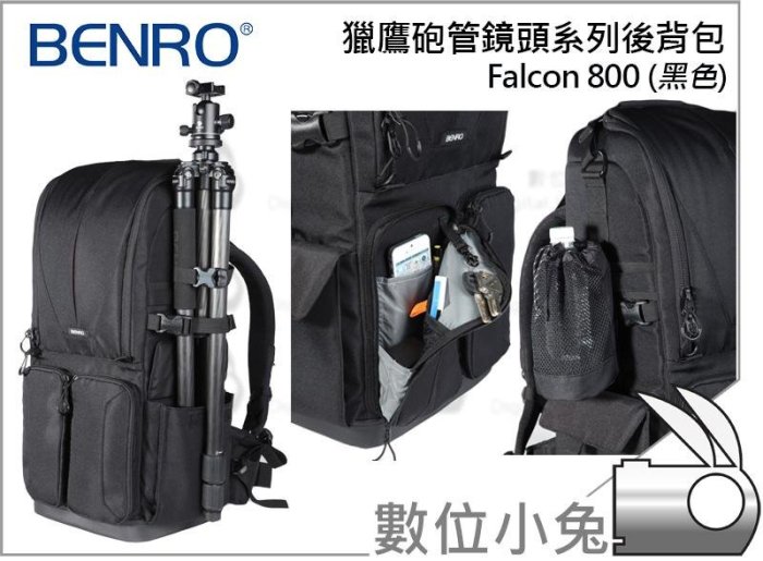 數位小兔【Benro 百諾 Falcon 800 攝影後背包 黑】獵鷹砲管鏡頭 一機一鏡 800mm 大砲 長焦 打鳥