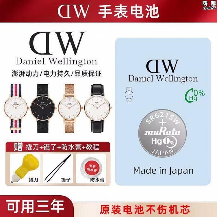 【可用三年】daniel惠靈頓dw手錶進口sr621sw電子364