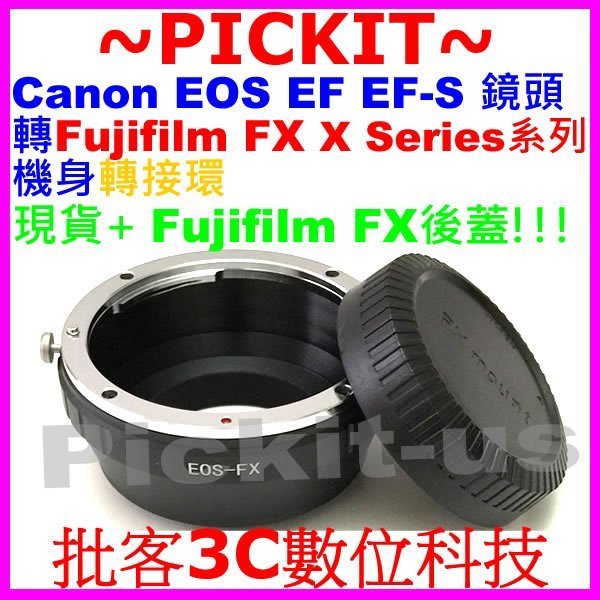 Canon EOS EF EF-S佳能鏡頭轉富士FUJIFILM FUJI FX X機身轉接環送後蓋 KIPON 同功能