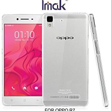 --庫米--IMAK OPPO R7 羽翼II水晶保護殼 加強耐磨版 透明保護殼 硬殼 水晶殼